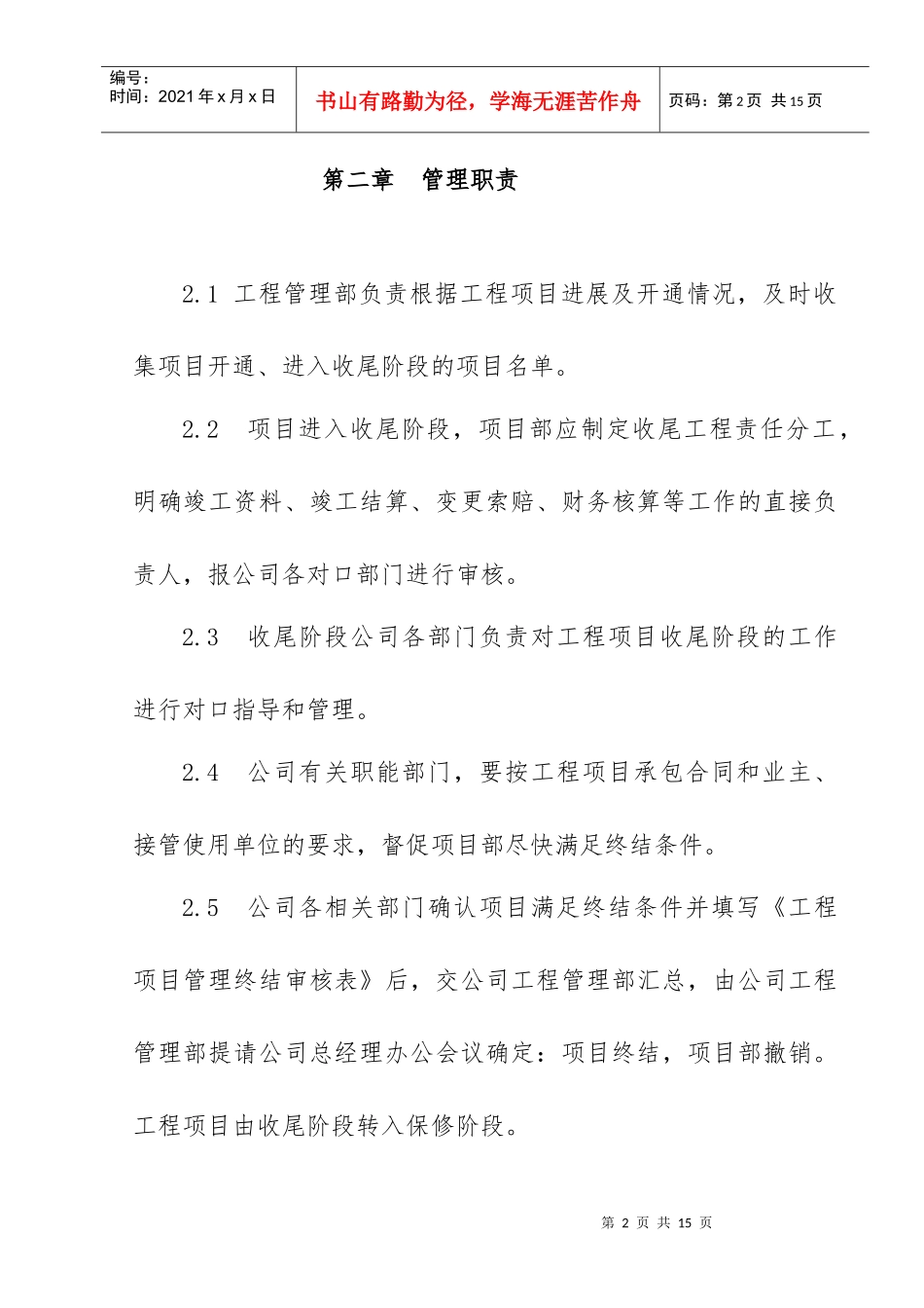 《工程项目收尾管理办法》终)_第2页