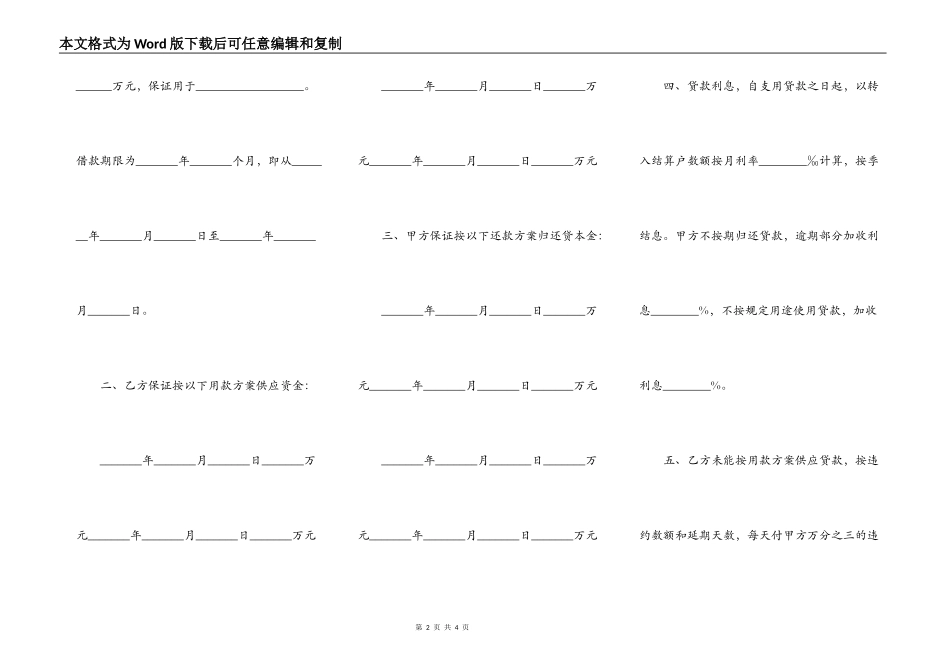 房地产信贷部单位住房借款合同_第2页