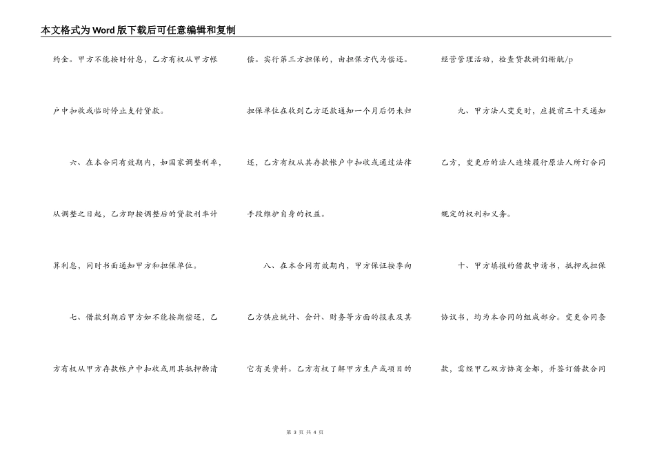 房地产信贷部单位住房借款合同_第3页