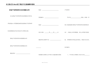 房地产信贷部单位住房借款合同