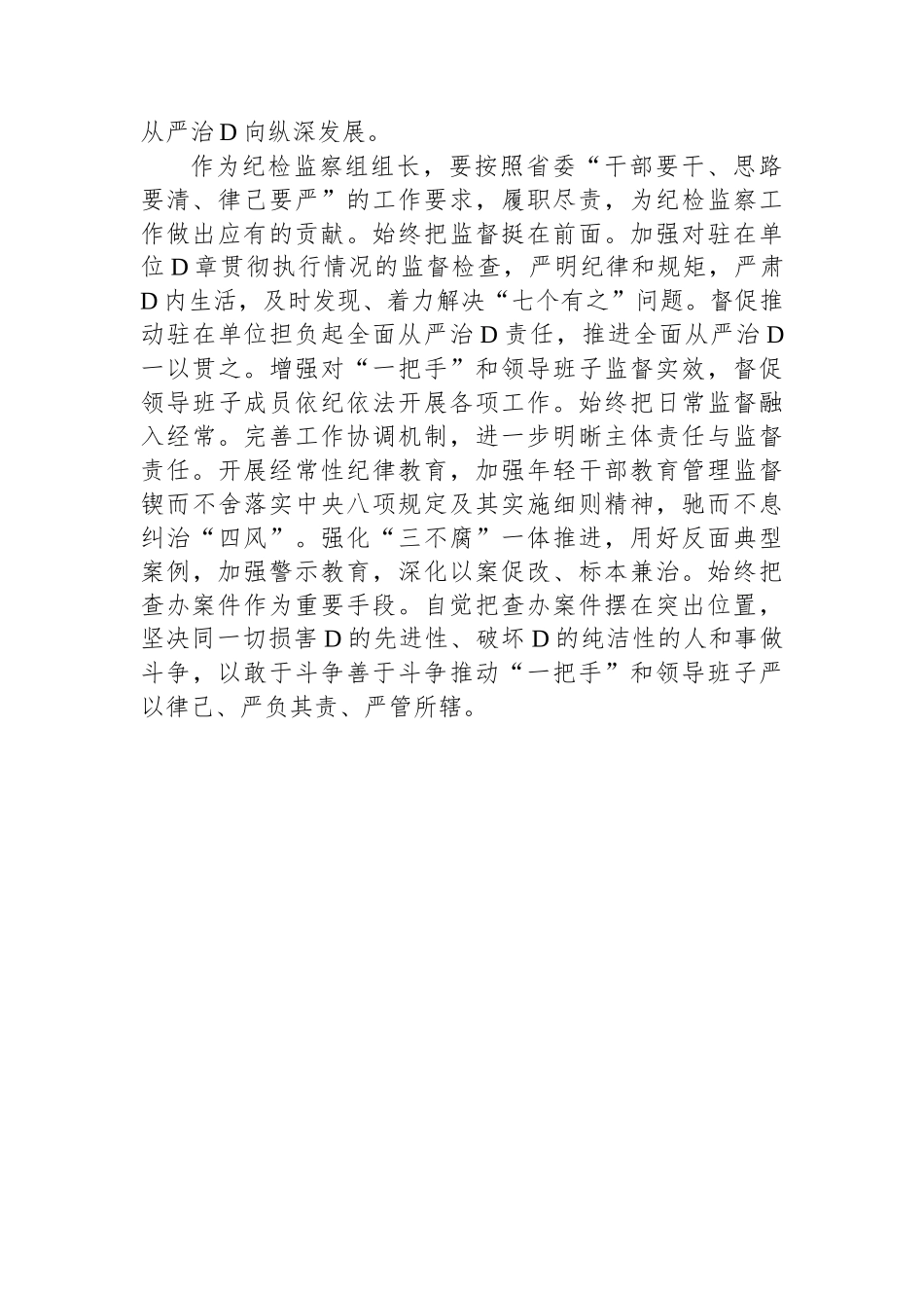 “学党纪、明规矩、强党性”专题研讨发言_第3页