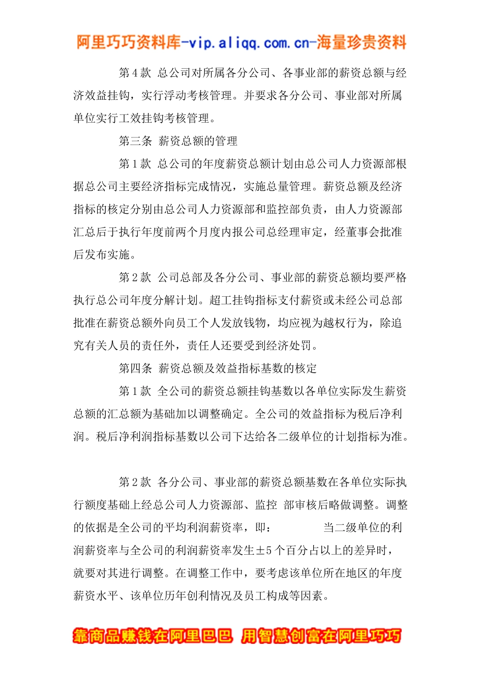 股份有限公司（上市公司薪资管理制度doc13)_第2页