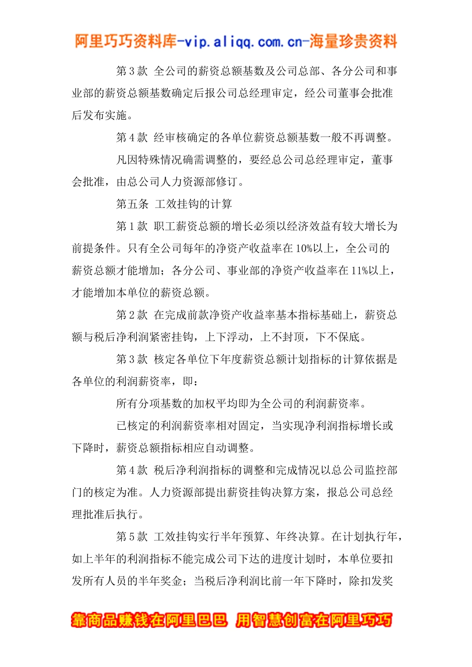 股份有限公司（上市公司薪资管理制度doc13)_第3页