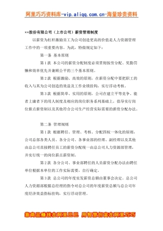 股份有限公司（上市公司薪资管理制度doc13)