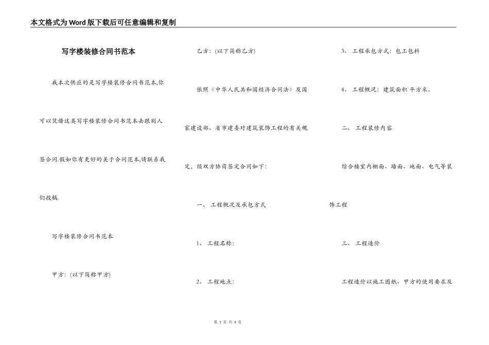 写字楼装修合同书范本_第1页