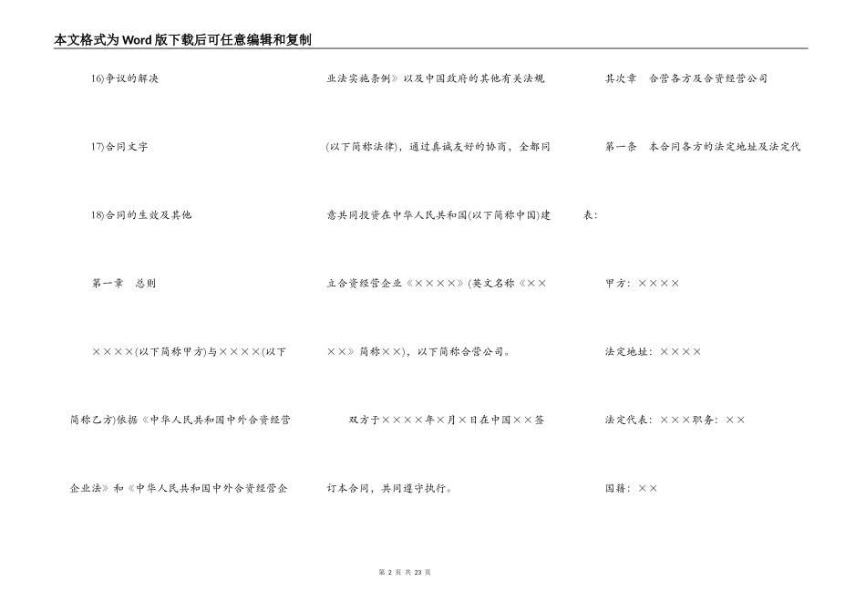 设立中外合资经营企业合同书样本_第2页