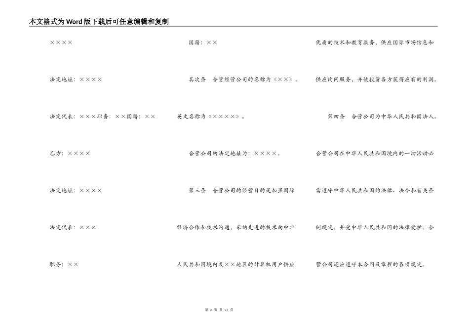 设立中外合资经营企业合同书样本_第3页