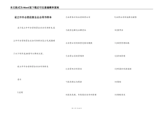 设立中外合资经营企业合同书样本