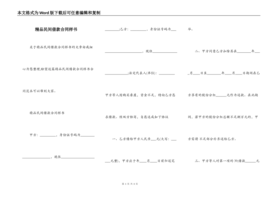 精品民间借款合同样书_第1页