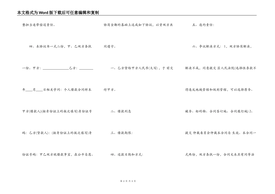 精品民间借款合同样书_第2页