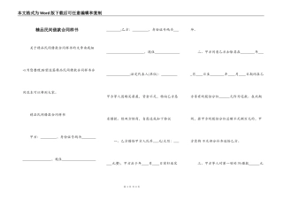 精品民间借款合同样书
