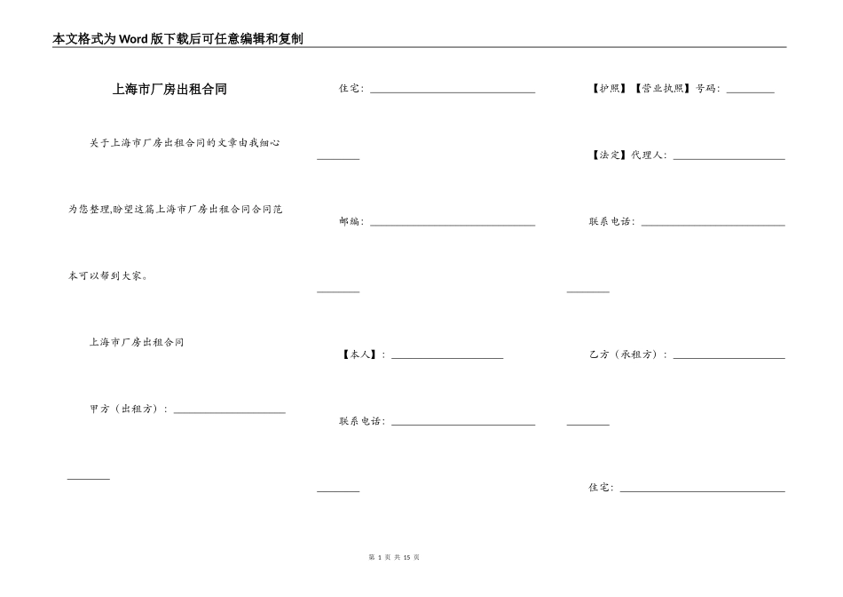 上海市厂房出租合同_第1页