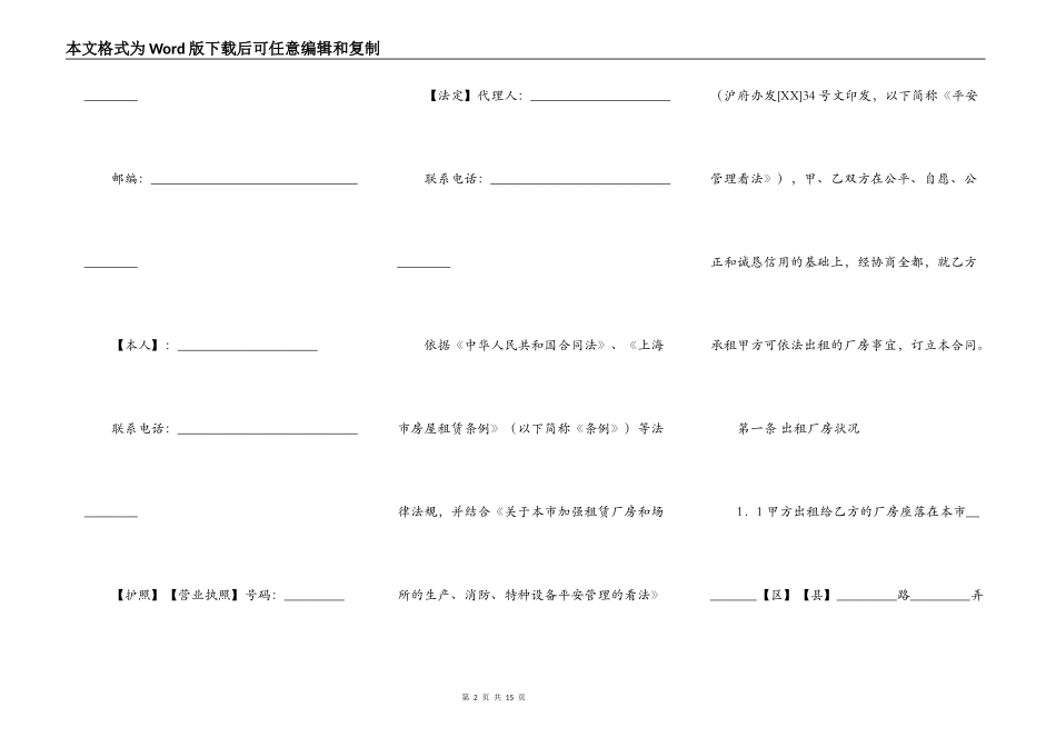 上海市厂房出租合同_第2页