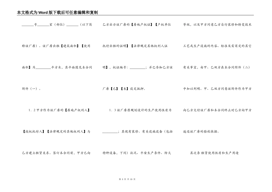 上海市厂房出租合同_第3页