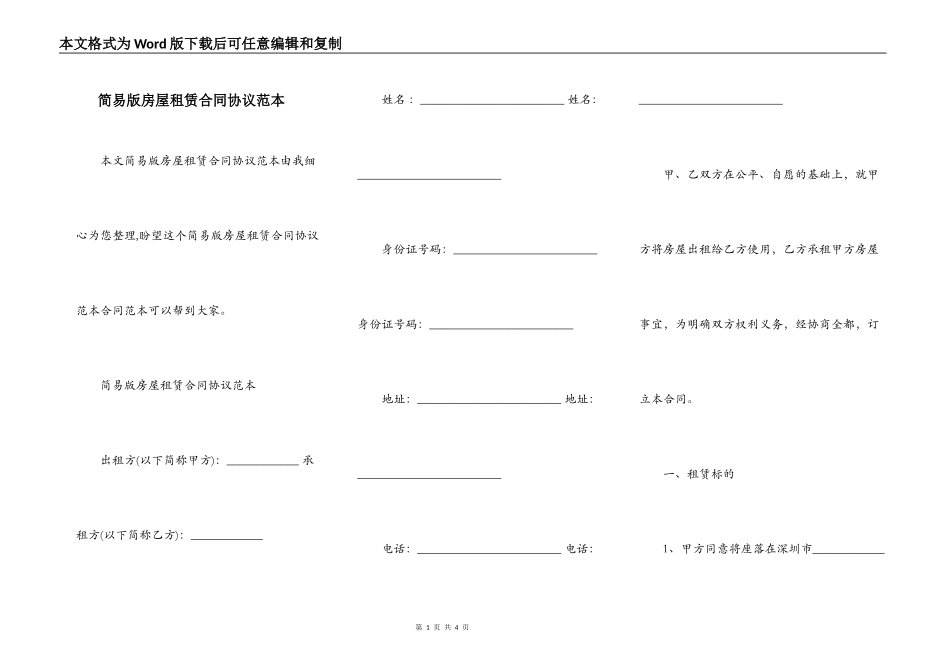 简易版房屋租赁合同协议范本_第1页