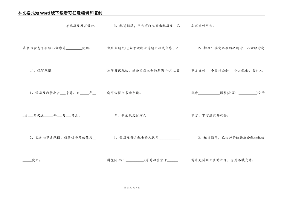 简易版房屋租赁合同协议范本_第2页