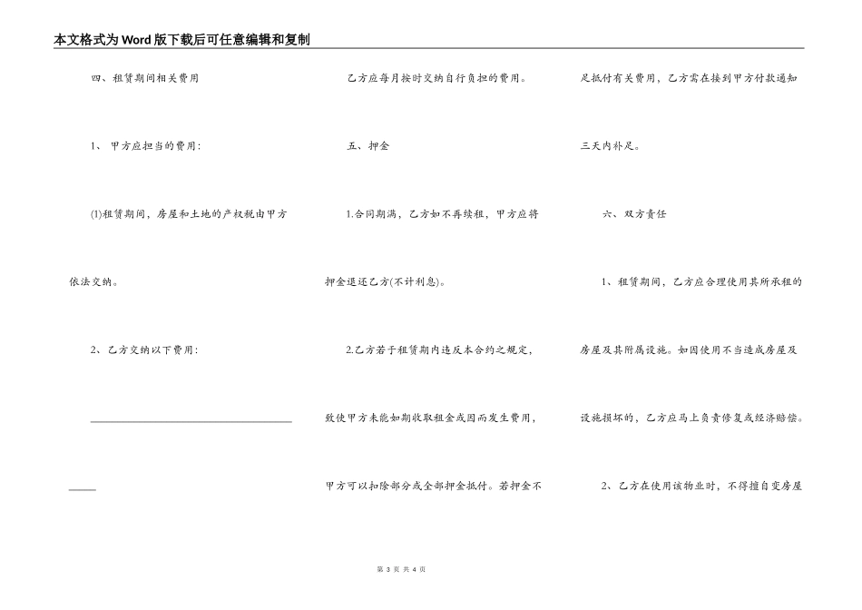 简易版房屋租赁合同协议范本_第3页
