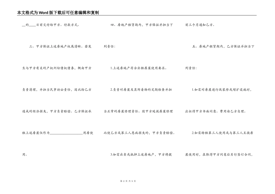 标准的普通房屋租赁通用版合同_第2页
