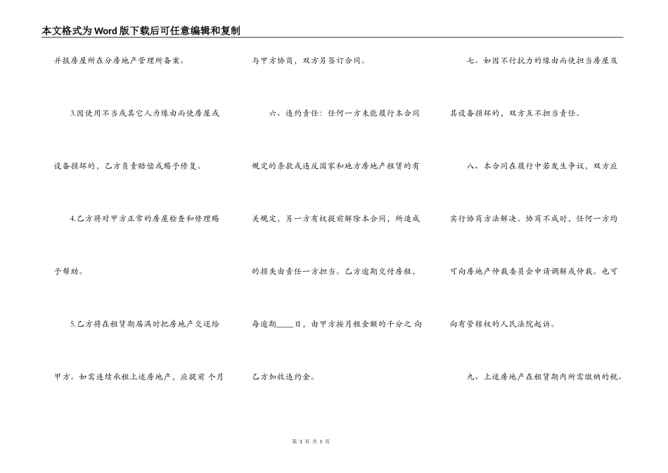 标准的普通房屋租赁通用版合同_第3页