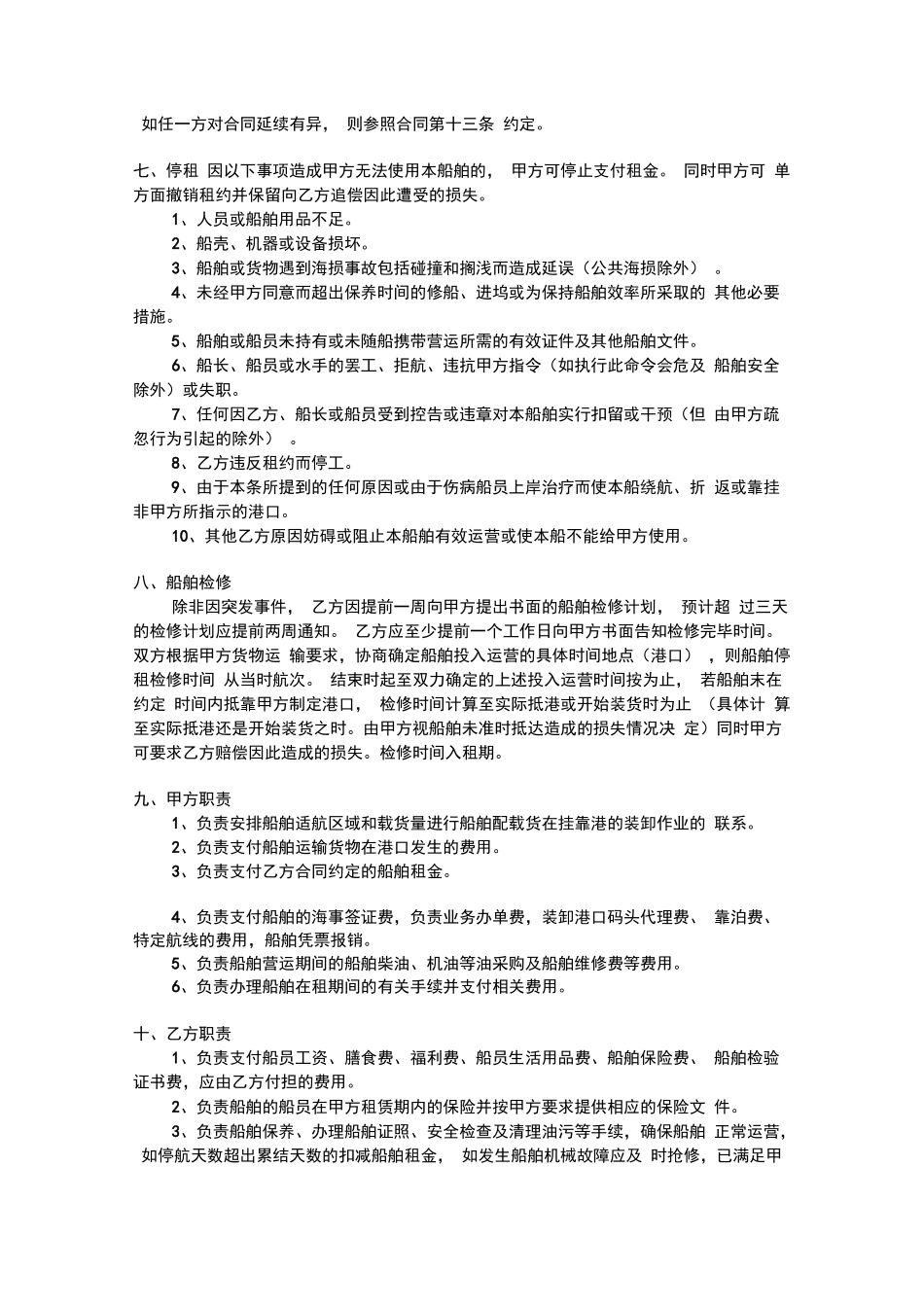 船舶租赁合同范本_第2页