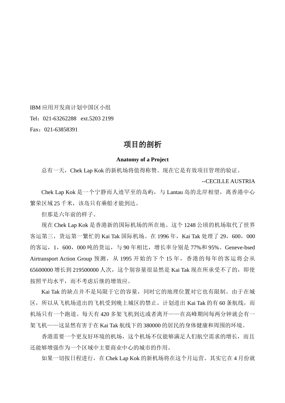 成功的项目管理’培训班专用_第2页