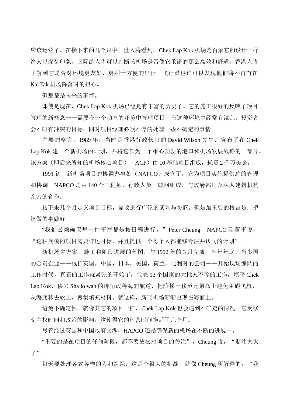 成功的项目管理’培训班专用_第3页