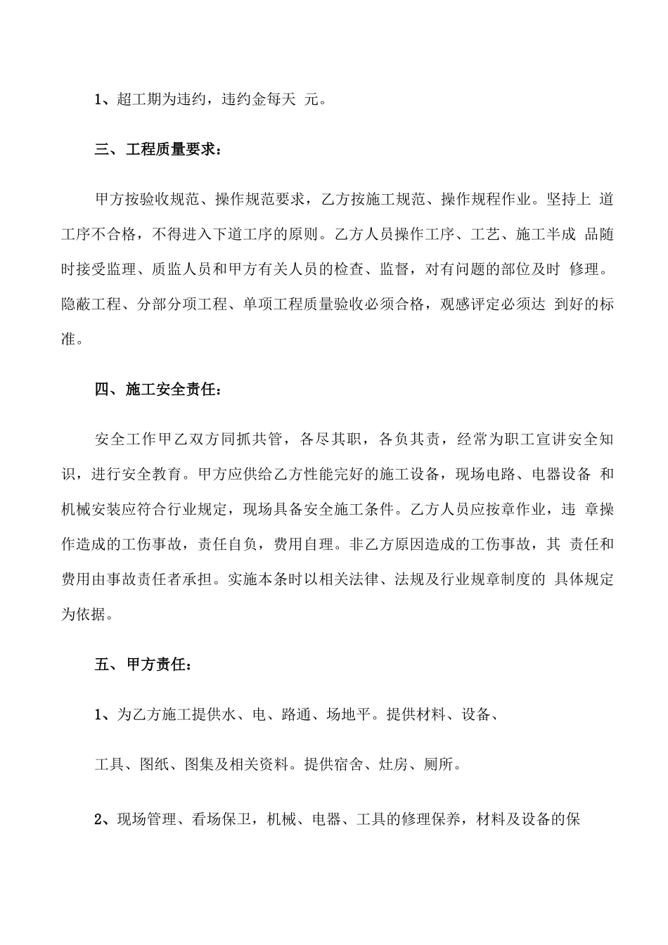 建筑土建工程施工合同样本_第2页