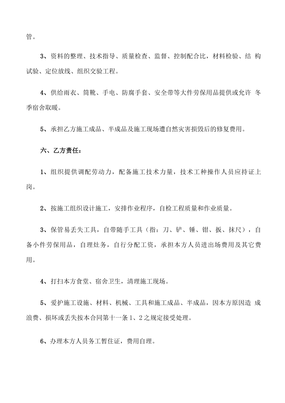 建筑土建工程施工合同样本_第3页