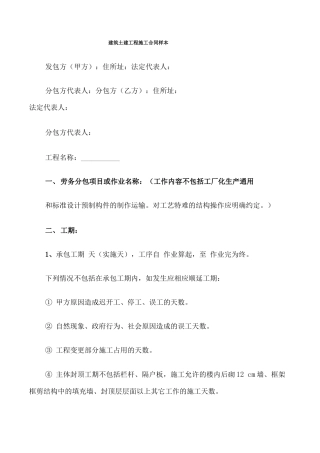 建筑土建工程施工合同样本