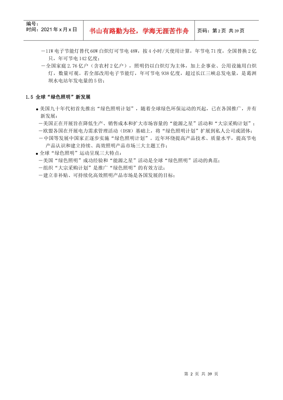 绿色照明中国节能产业跨世纪的战略_第2页