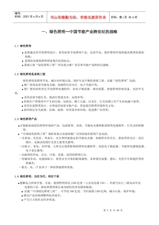 绿色照明中国节能产业跨世纪的战略