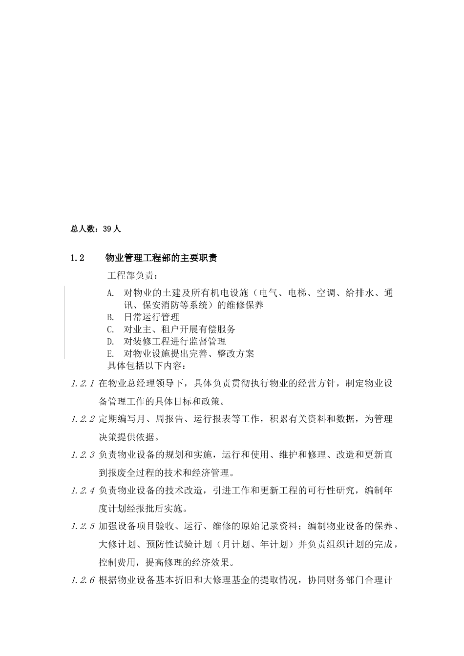 物业管理有限公司工程部运作手册_第2页