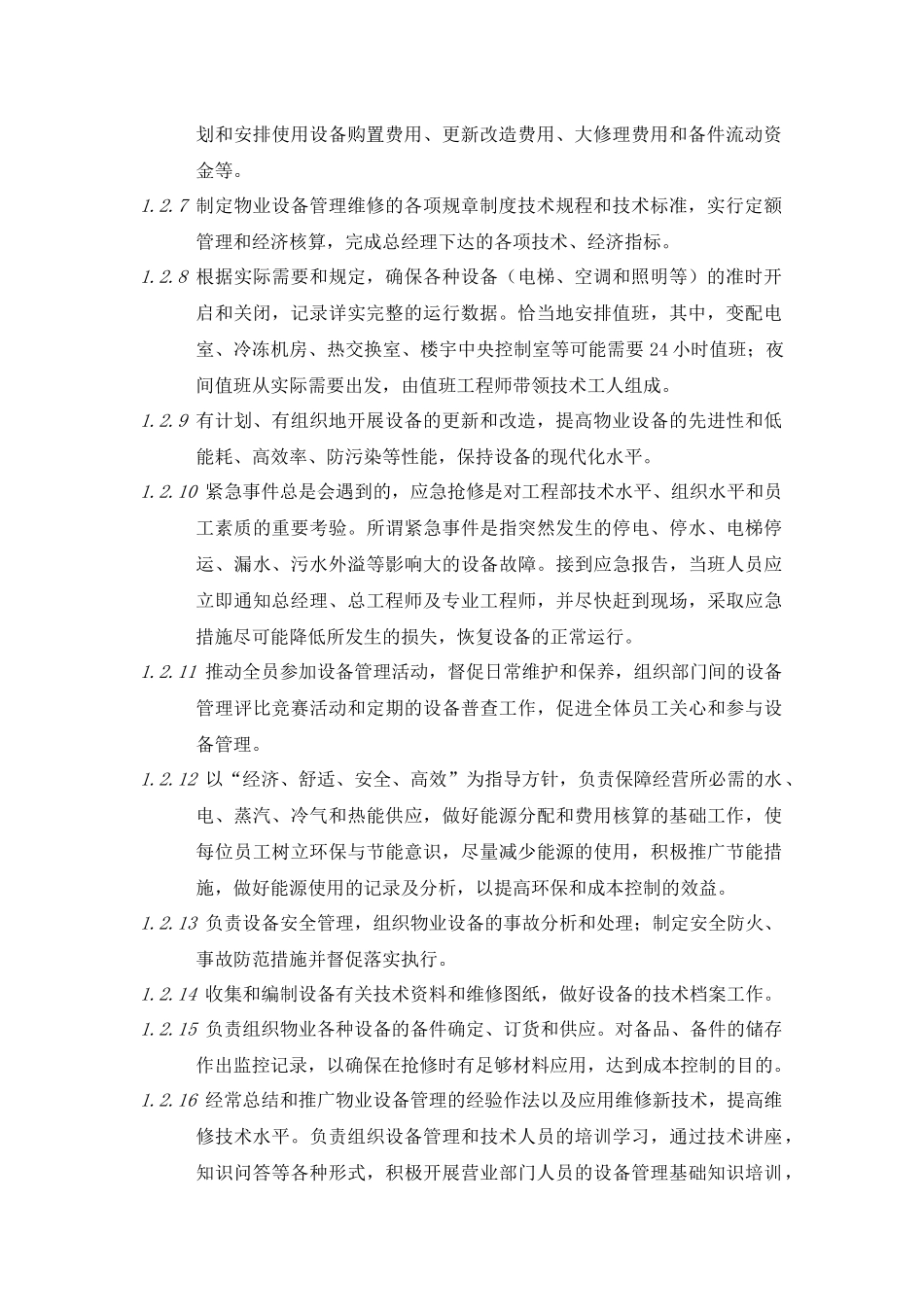 物业管理有限公司工程部运作手册_第3页