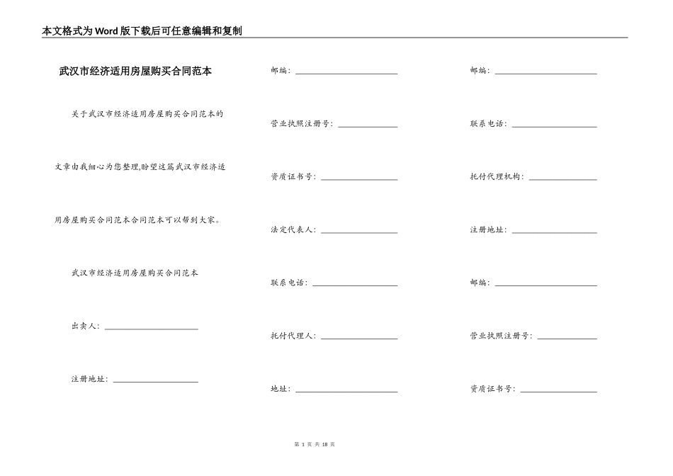 武汉市经济适用房屋购买合同范本_第1页