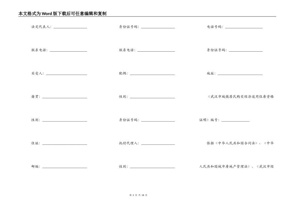 武汉市经济适用房屋购买合同范本_第2页