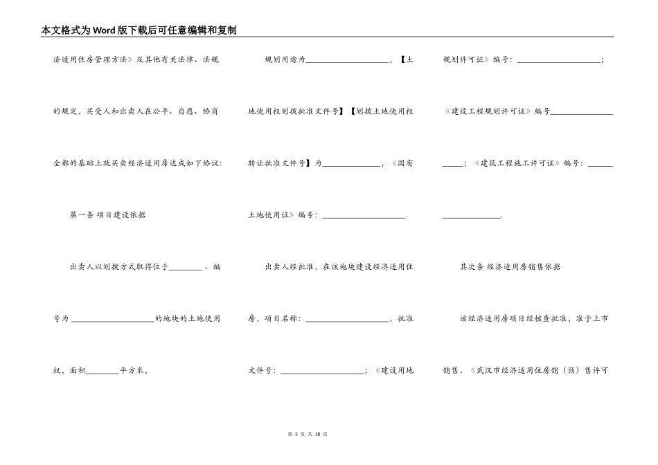武汉市经济适用房屋购买合同范本_第3页