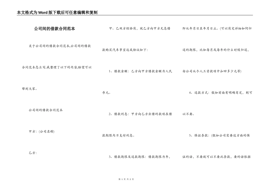 公司间的借款合同范本_第1页