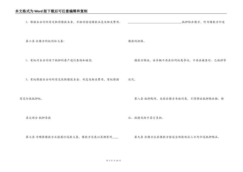 车辆抵押借款合同简单的范本_第3页