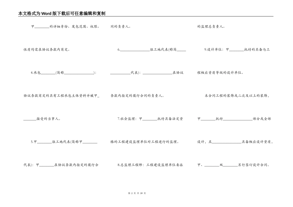 建筑装饰工程施工合同通用版范文_第2页
