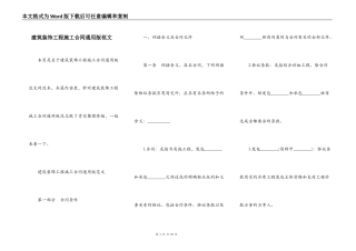 建筑装饰工程施工合同通用版范文