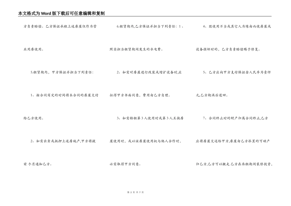 新版自用房屋租赁合同样式_第2页