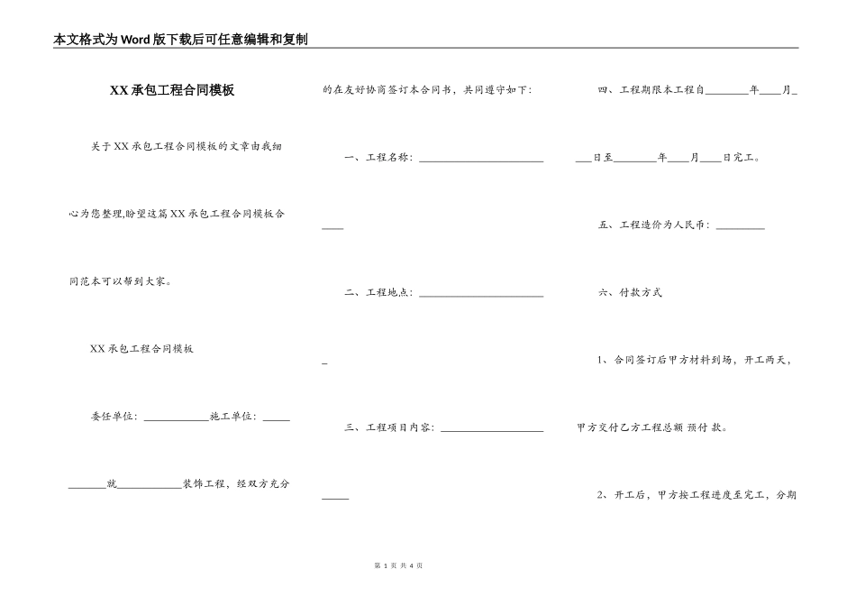 XX承包工程合同模板_第1页