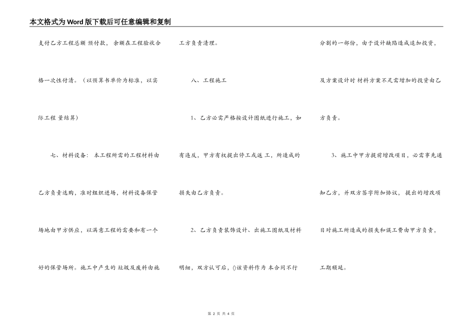 XX承包工程合同模板_第2页