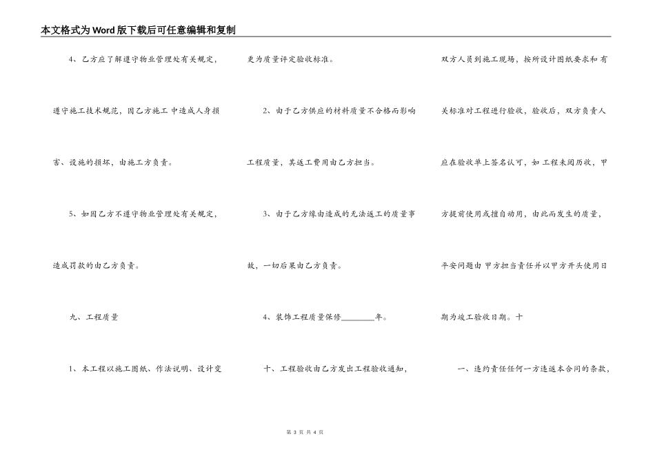 XX承包工程合同模板_第3页