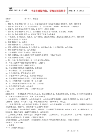 年中医内科主治医师考试诊断学基础资料整理