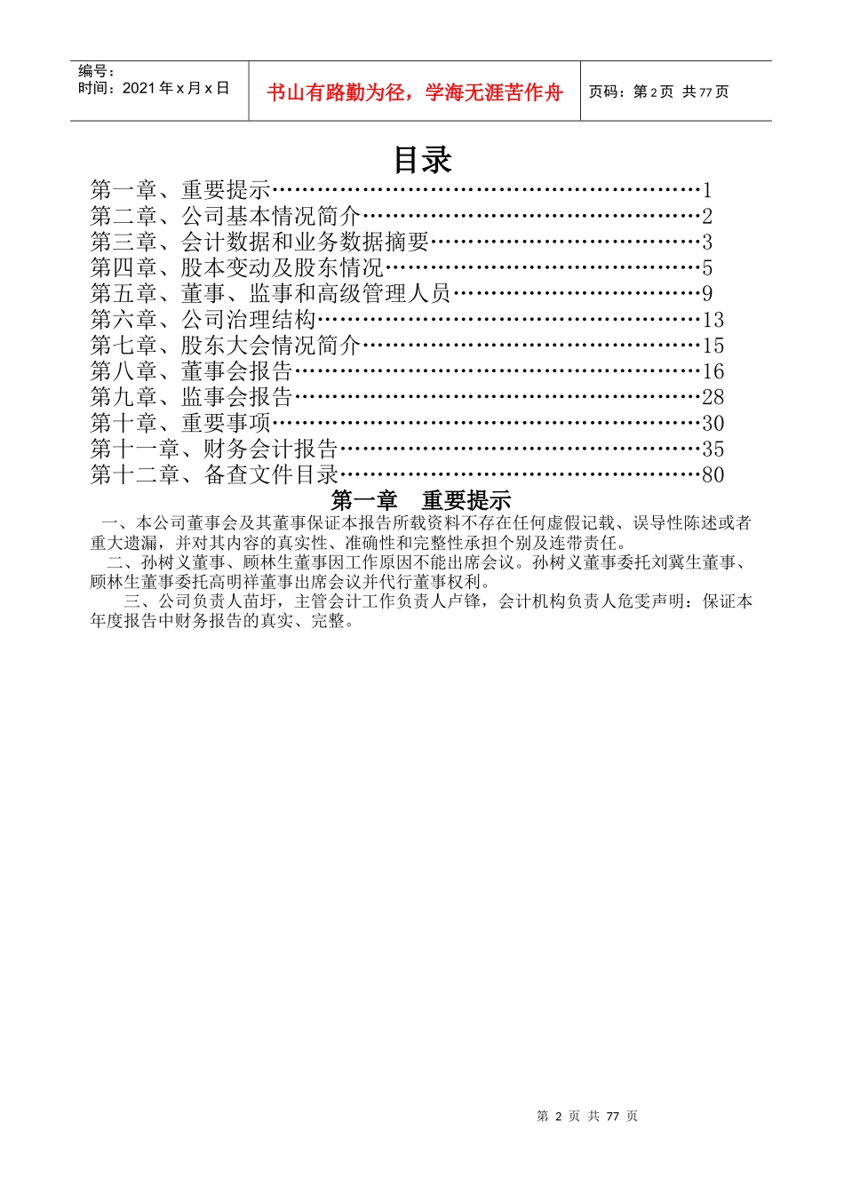 [DOC]东风汽车股份有限公司_第2页