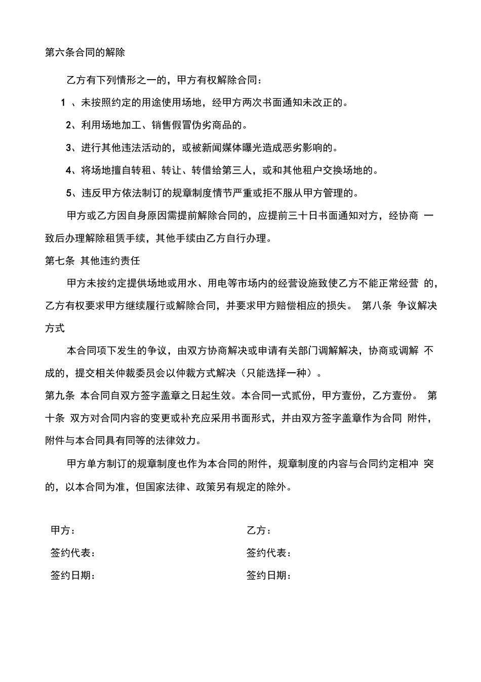 办公场所房屋租赁合同_第2页