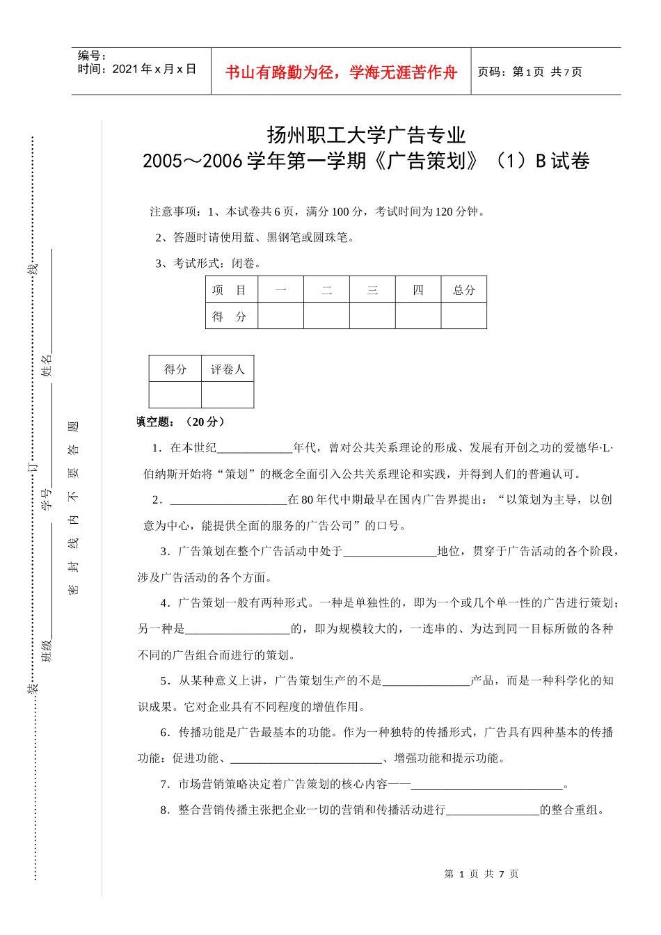 《广告策划》1)B卷_第1页