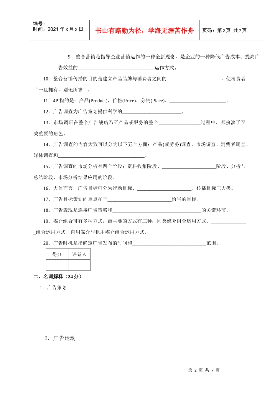 《广告策划》1)B卷_第2页