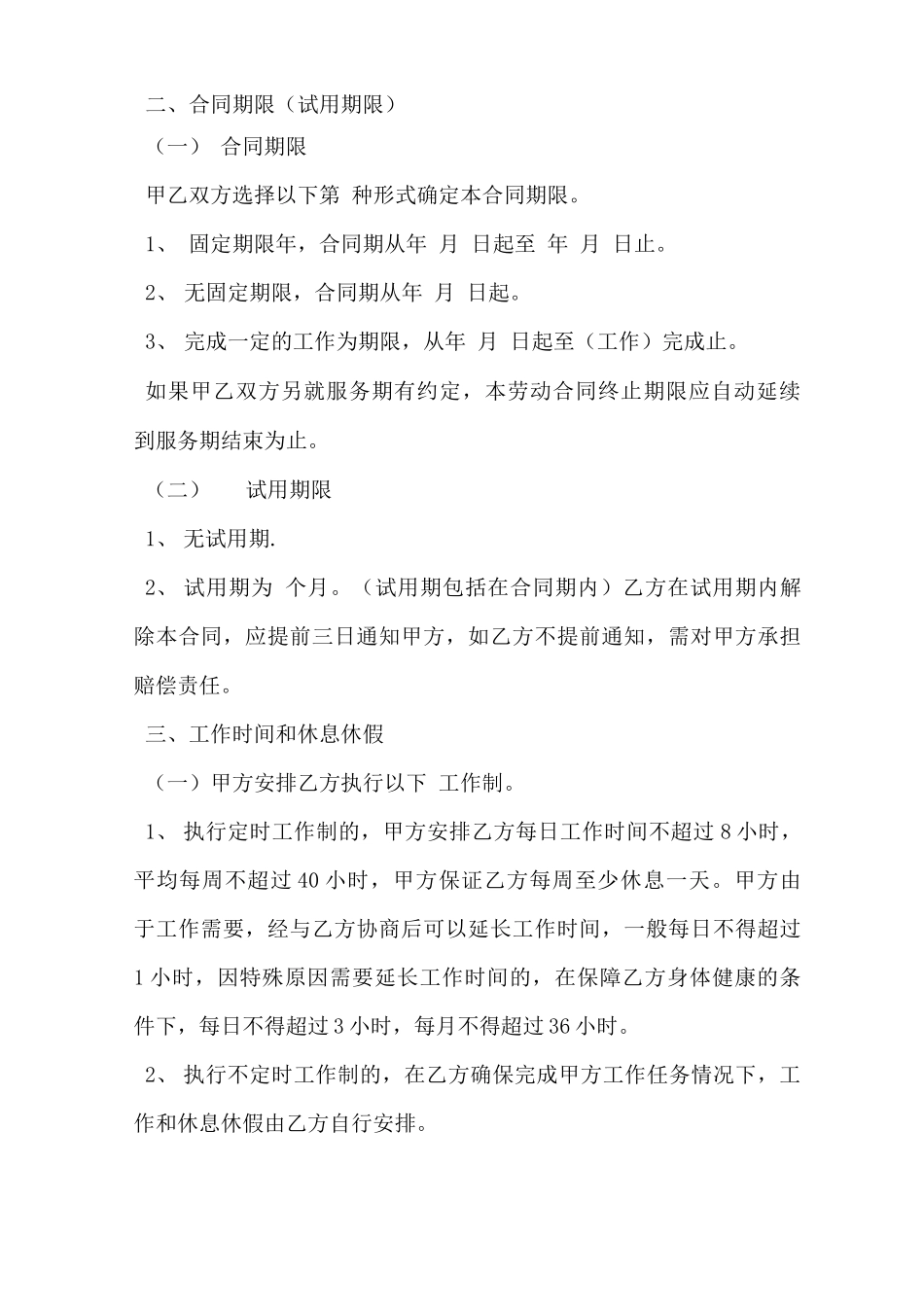 教育培训机构劳动合同范文_第2页